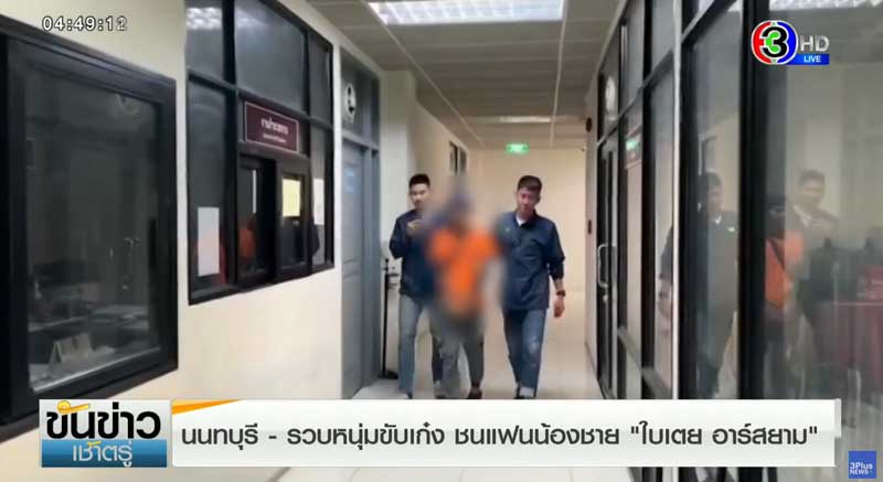 จับตัวคนขับรถชนแฟน ลุกซ์ น้องใบเตย