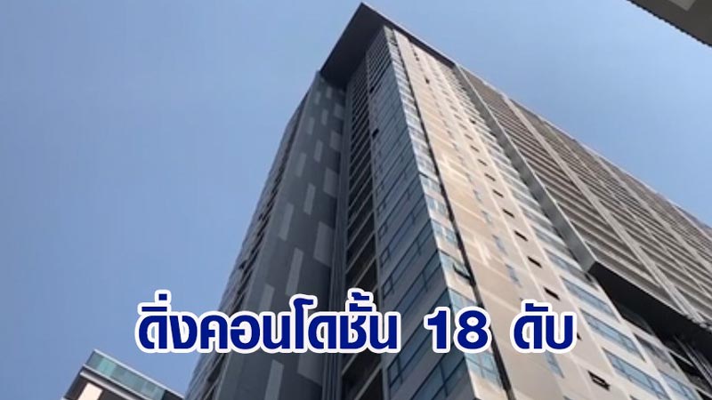 หนุ่มจีนกระโดดตึกตาย