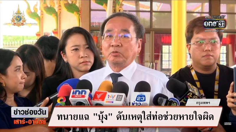 บุ้ง ทะลุวัง