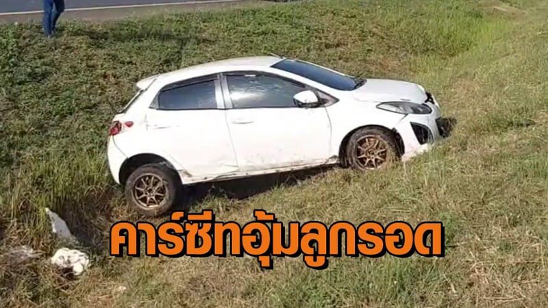 รถยนต์พลิกคว่ำ