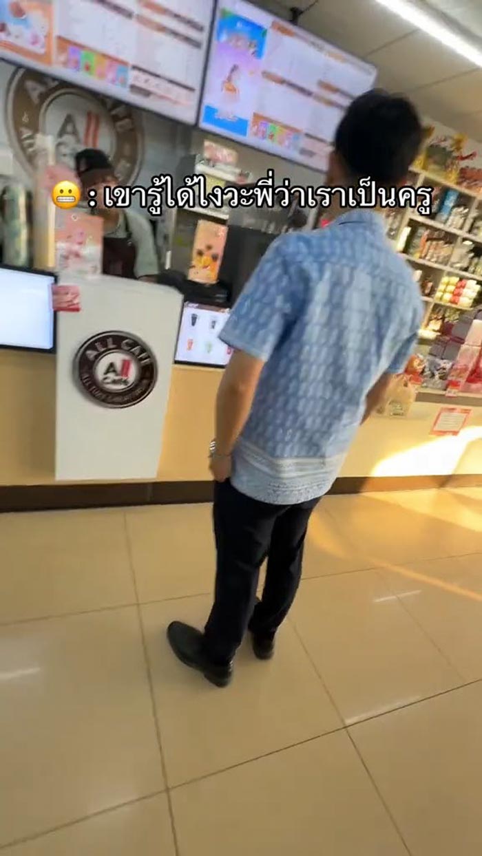 ชุดครู