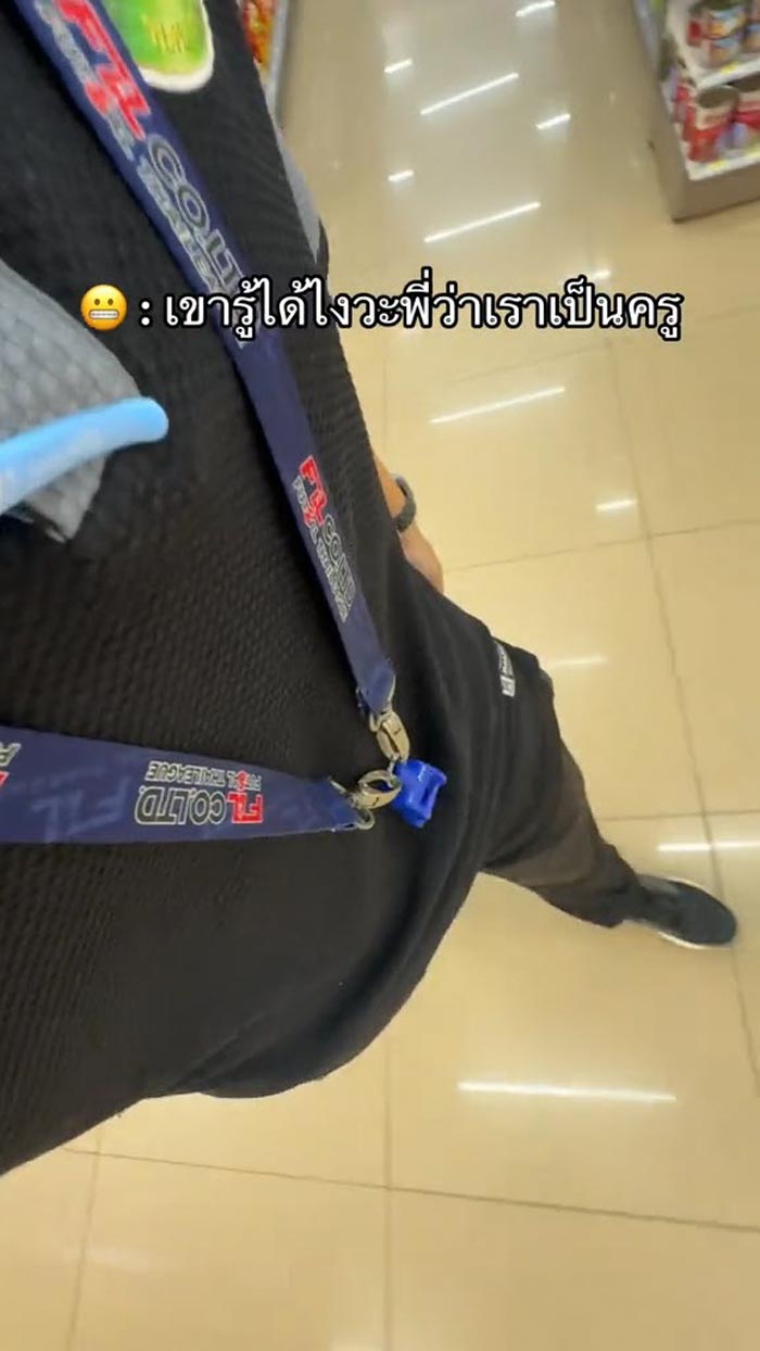 ชุดครู