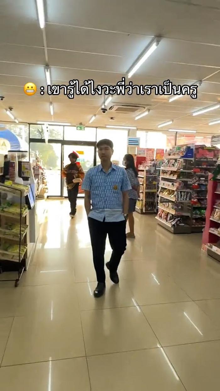 ชุดครู