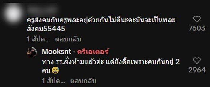 ชุดครู