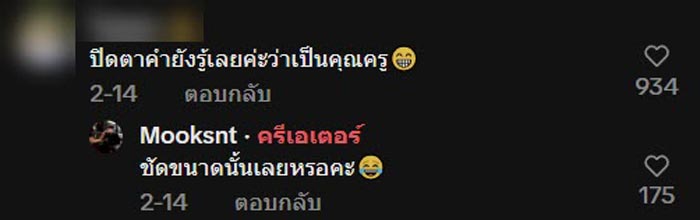 ชุดครู