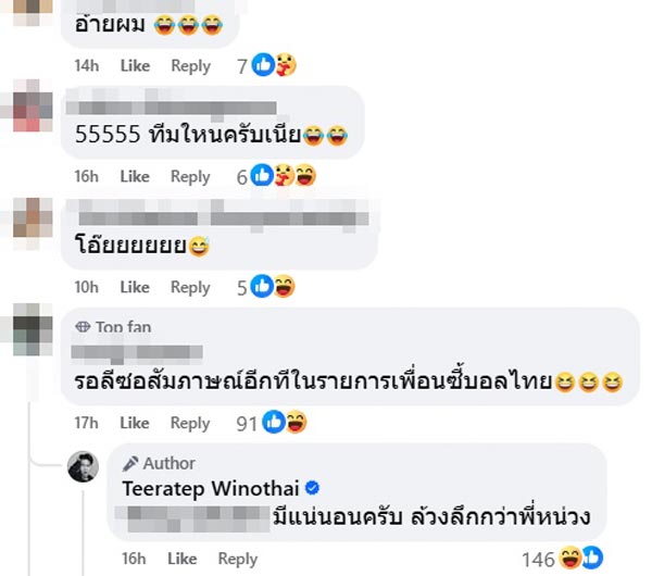 ลีซอ แซวกัปตันเกษตรศาสตร์ ดังในโหนกระแส