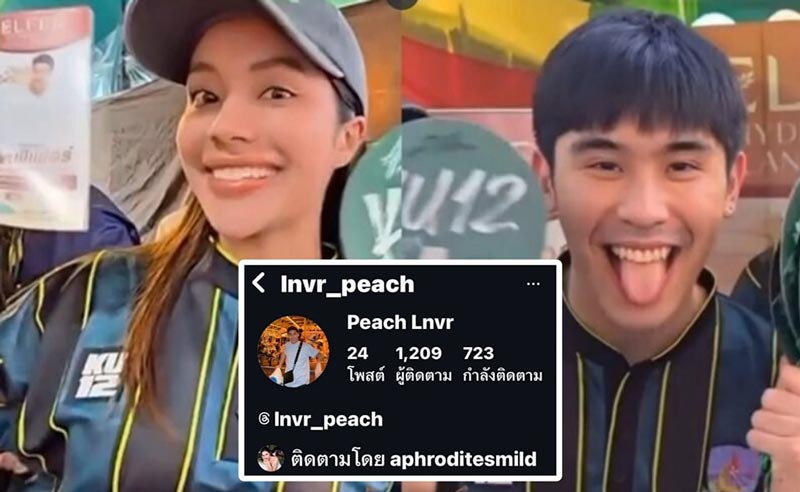 มายด์ฟอลไอจีพีชตั้งแต่เมื่อไร