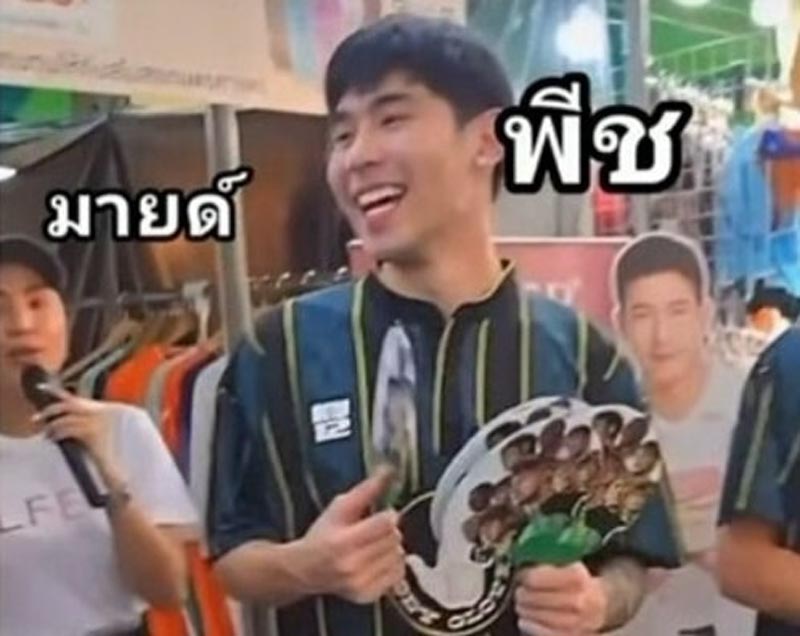 พีช งานเกษตรแฟร์