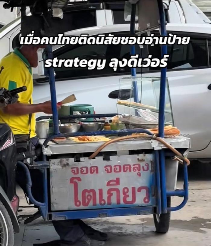 จอด จอดลุง โตเกียว