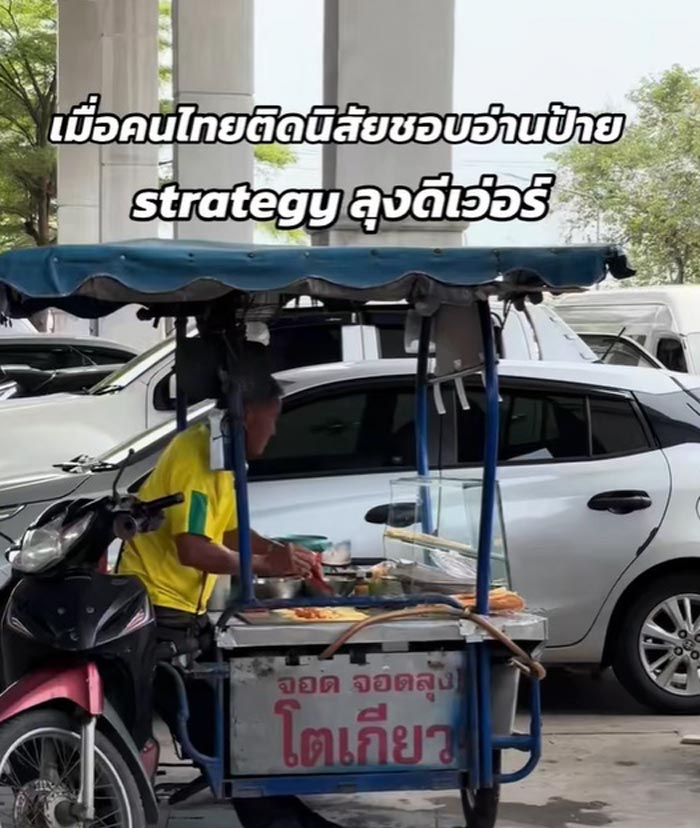 ไวรัลชื่อร้านขนมโตเกียว