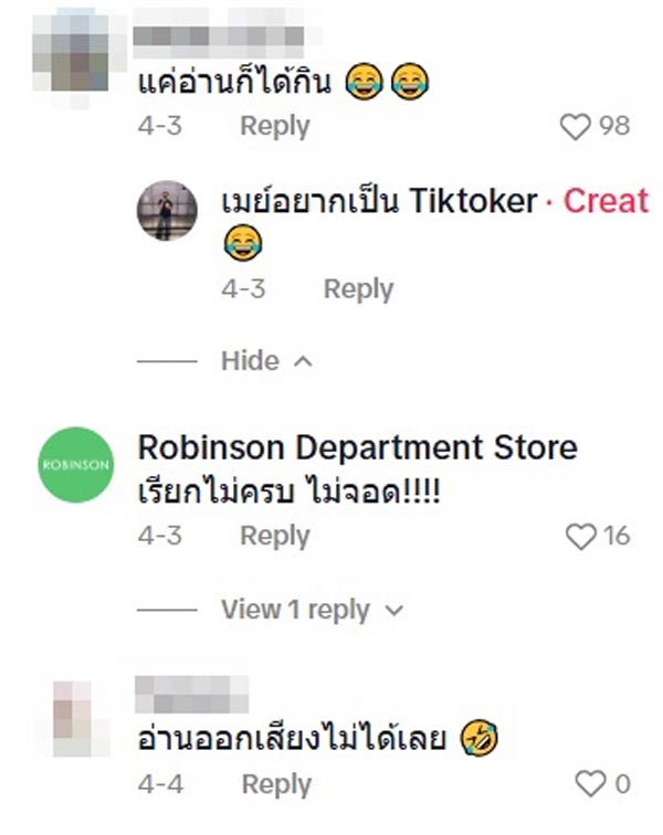 ไวรัลชื่อร้านขนมโตเกียว