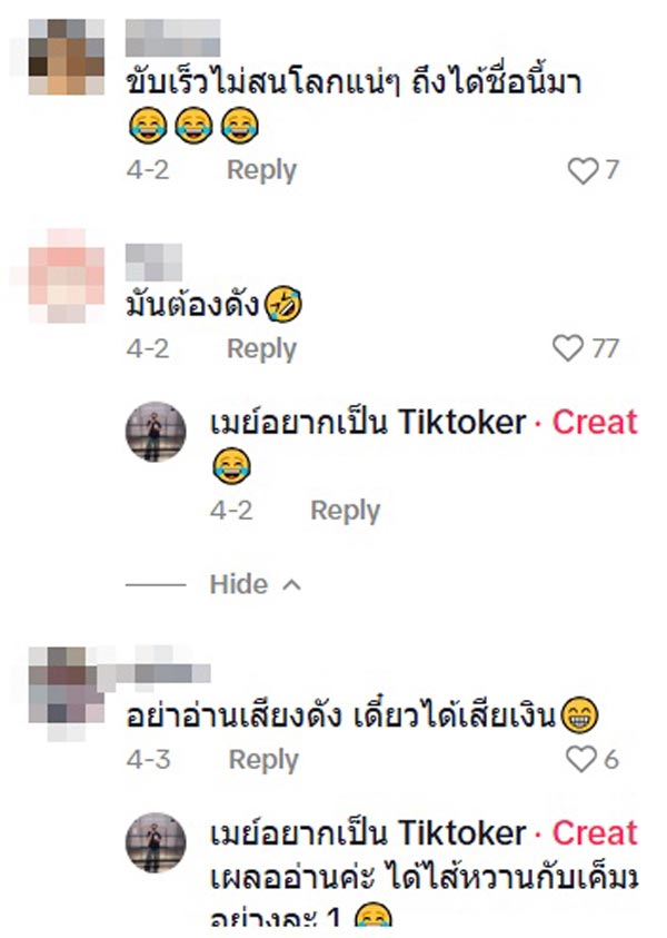 ไวรัลชื่อร้านขนมโตเกียว