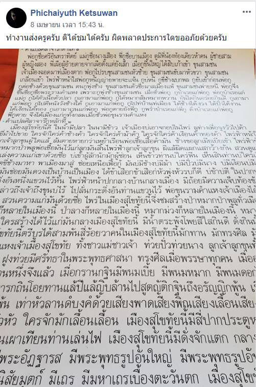 ม.6 คว้ารางวัลชนะเลิศ คัดลายมือสวย