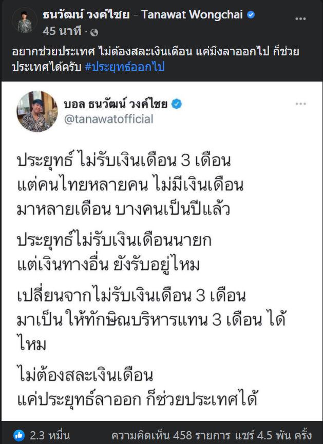 ข่าวประยุทธ์ ไม่รับเงินเดือน