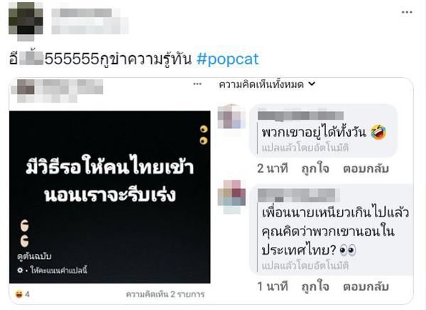 popcat คืออะไร คนไทยคึกคัก แห่คลิกแข่งเป็นโอลิมปิก นักข่าว ...