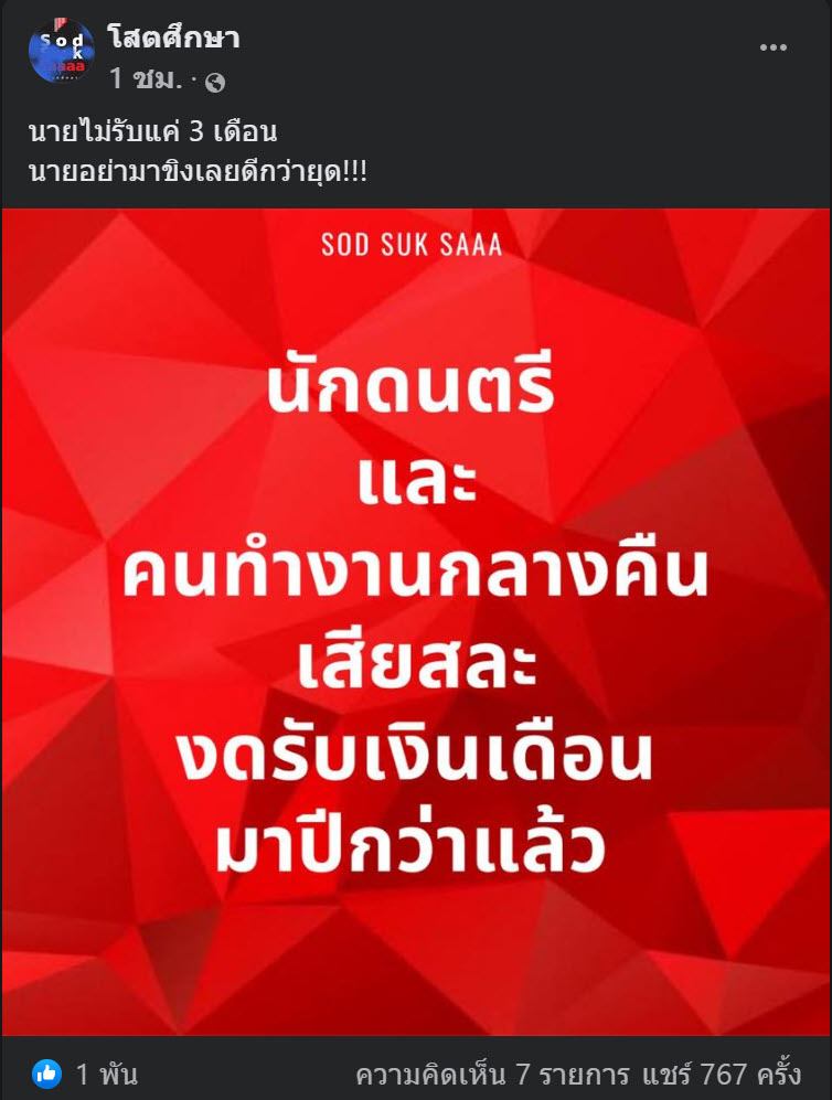 ข่าวประยุทธ์ ไม่รับเงินเดือน