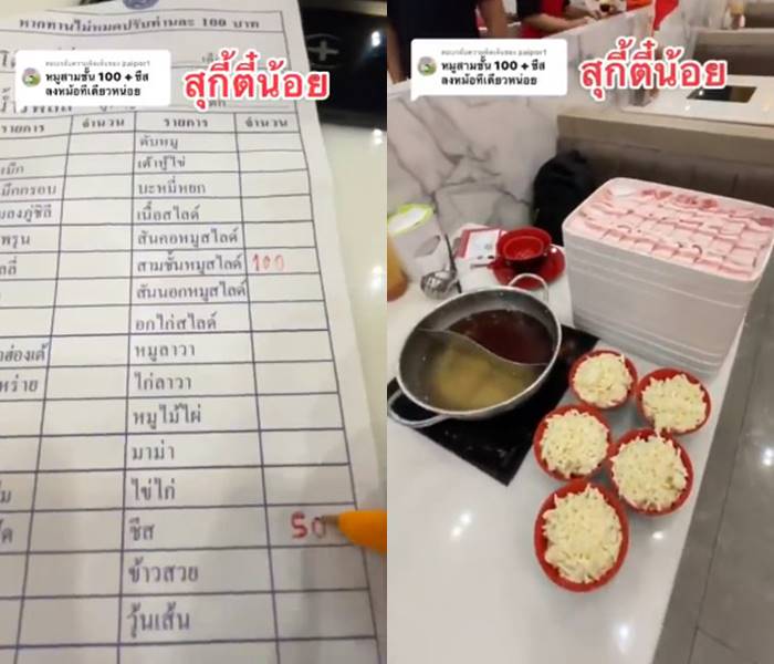 ดราม่าเต้ย กินแหลก  เอาถาดหมูดิบใส่หมูสุกหรือเปล่า