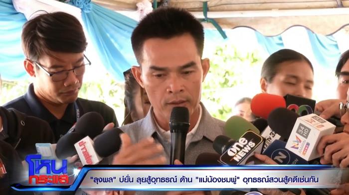 ลุงพลฆ่าน้องชมพู่ทำไม 