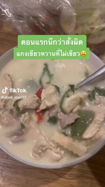 แกงเขียวหวาน