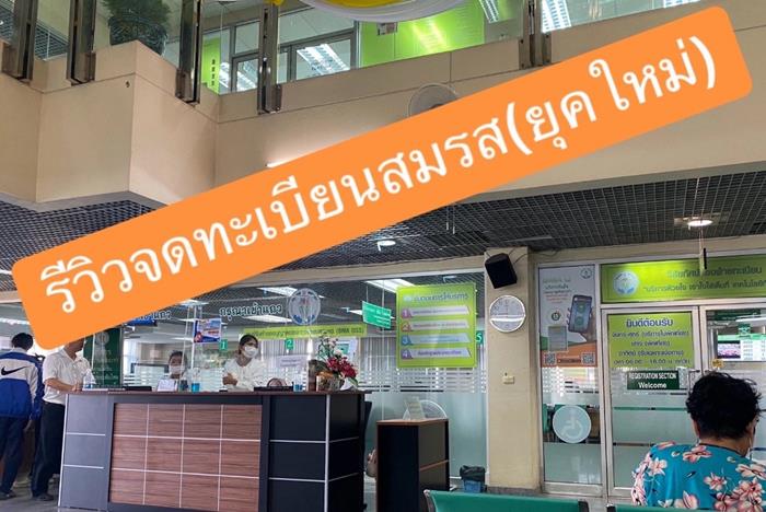 คู่รักเรียกแกร็บ มาเป็นพยานจดทะเบียนสมรส