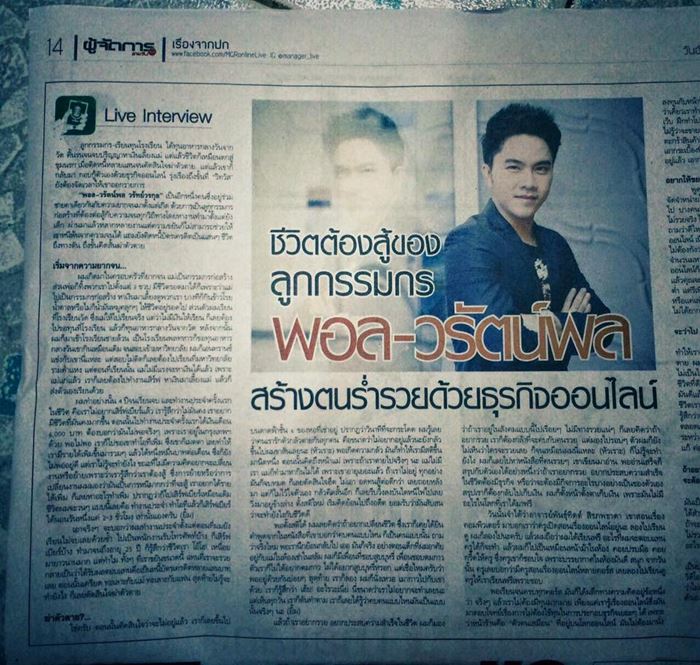 หน้าเก่าพอล วรัตต์พล 