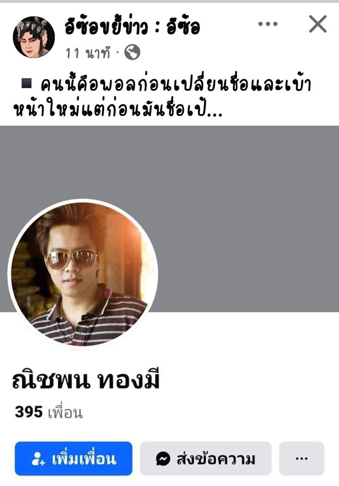 หน้าเก่าพอล วรัตต์พล 