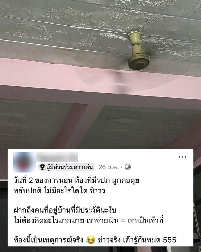 สาวพักห้อง รปภ. ผูกคอตาย เตรียมย้ายออก