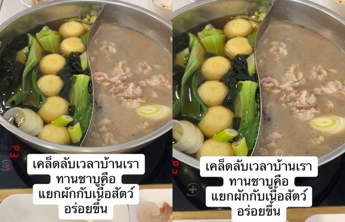 ชาบู