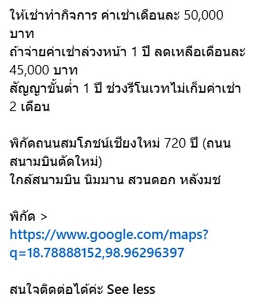 ไวรัลประกาศเช่าที่เชียงใหม่ 5 หมื่น