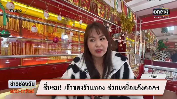 เจ้าของร้านทองช่วยลูกค้า โดนแก๊งคอลเซ็นเตอร์หลอก 