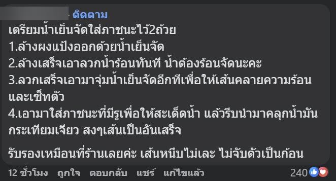 วิธีการลวกเส้นหมี่หยก MK