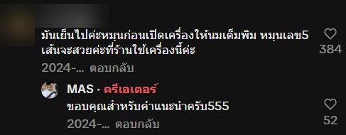 เครื่องทำบิงซู