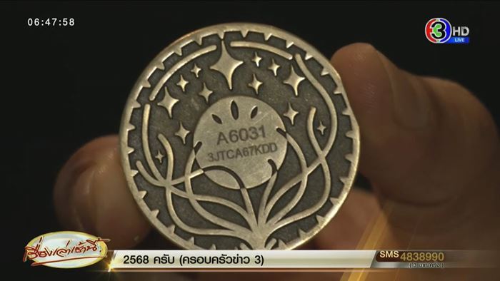 วัยรุ่นหาเหรียญ Jagat Coin Hunt 