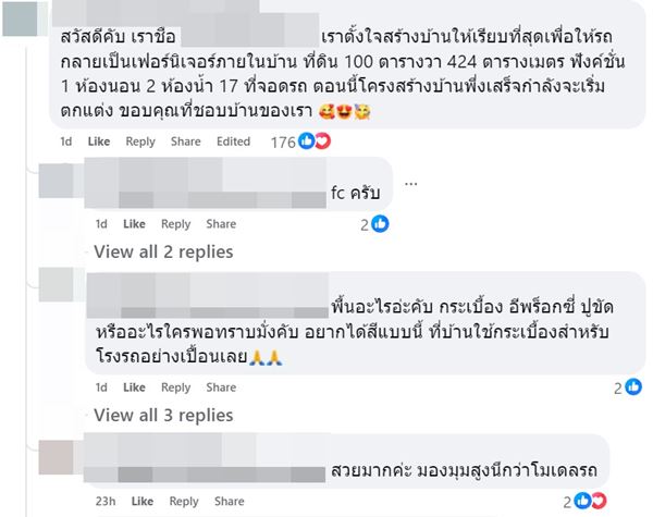 บ้านหรู