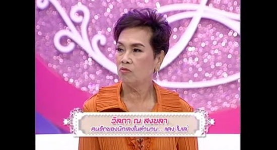  แดง ไบเล่ กับตำนานความรักในความทรงจำ แอ๊ว วัลภา