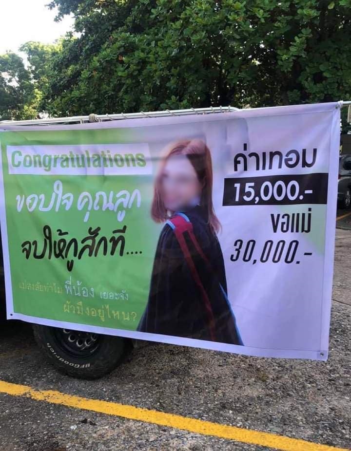 เรียนจบ