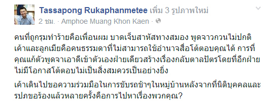  เพื่อนคู่กรณี แพมแพม ดาราธิป แฉ ดาราสาวพูดเอาดีเข้าตัว 