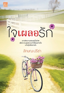 แนะนำหนังสือน่าอ่าน