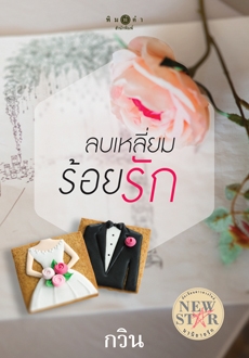 แนะนำหนังสือน่าอ่าน