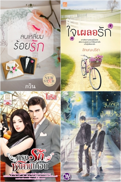 แนะนำหนังสือน่าอ่าน