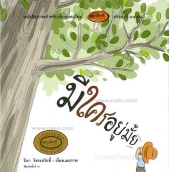 แนะนำหนังสือน่าอ่านประจำวันที่ 9-10 มกราคม 2559