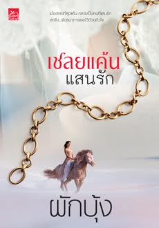 แนะนำหนังสือน่าอ่าน