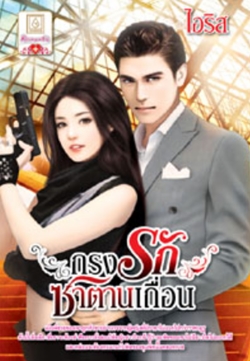 แนะนำหนังสือน่าอ่าน