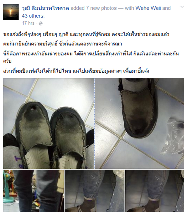 มโนไปเอง ข่าวชายติดกล้องฝังรองเท้าขึ้น BTS ที่แท้รองเท้าขาด