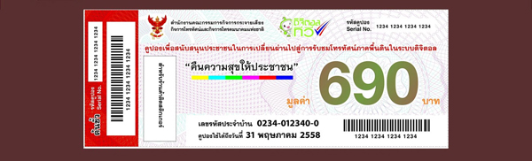 รายชื่อ 42 บริษัท รับแลกคูปองดิจิตอลทีวี