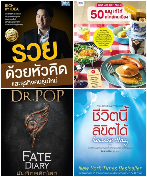 แนะนำหนังสือน่าอ่านประจำวันที่ 20-21 มิถุนายน 2558