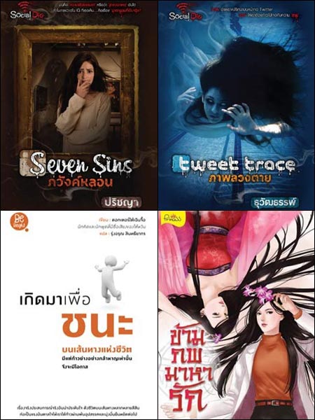 แนะนำหนังสือน่าอ่าน