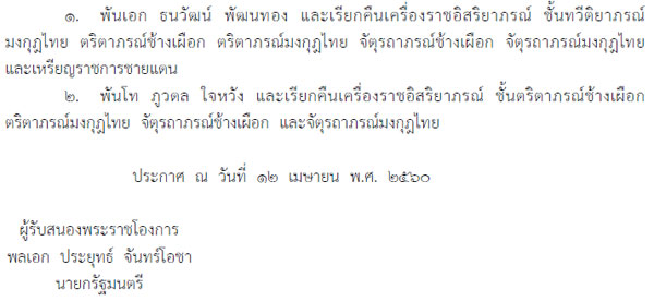 à¸£à¸²à¸Šà¸ à¸ˆà¸ˆà¸²à¸™ à¹€à¸šà¸à¸©à¸² à¸›à¸£à¸°à¸à¸²à¸¨à¸–à¸­à¸