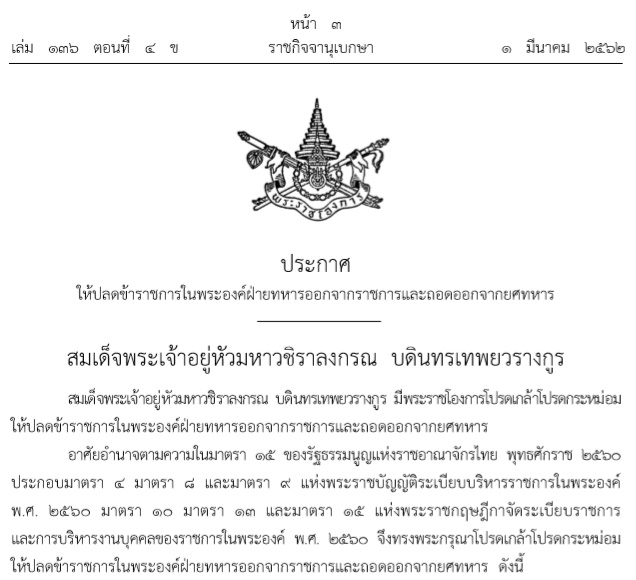 à¸£à¸²à¸Šà¸ à¸ˆà¸ˆà¸²à¸™ à¹€à¸šà¸à¸©à¸² à¸›à¸£à¸°à¸à¸²à¸¨à¸–à¸­à¸