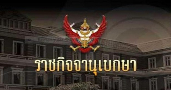 พ.ร.บ.ชุมนุมสาธารณะ ปี 58